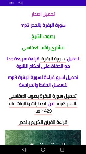 سورة البقرة بالحدر For Android Apk Download