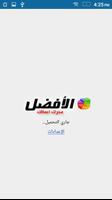 Alafdl اسکرین شاٹ 1