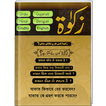 Zakat In All Languages