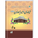 Faizan e Ameer e Muawiya | Islamic Book | APK