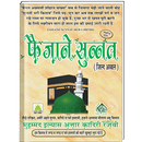 Faizan e sunnat (hindi) | Isla APK