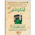 Faizan e sunnat Urdu Book ไอคอน