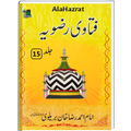 Fatawa Rizvia 15 Jild | Islami