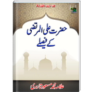 Hazrat Ali Ke Faisly | Islamic Book | APK