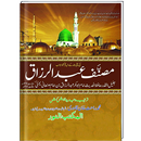 Musanaf Abdul Razzaq | Islamic Book | APK