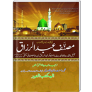 Musanaf Abdul Razzaq | Islamic Book | APK