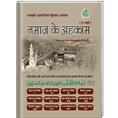 Namaz Kay Ahkam (In Hindi) | Islamic Book | APK