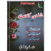 ”Shadi Ka Tohfa | Islamic Book 