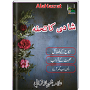 Shadi Ka Tohfa | Islamic Book  APK