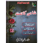 Shadi Ka Tohfa | Islamic Book  ไอคอน