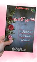 Shadi Ka Tohfa | Islamic Book  海報