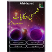 Shamsi Hikayat | Islamic Book 