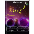 Shamsi Hikayat | Islamic Book  APK
