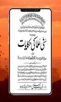 Sunni Ulama Ki Hikayat تصوير الشاشة 3