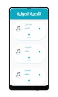 أدعية ‏صوتية capture d'écran 1
