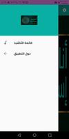 أناشيد إسلامية capture d'écran 1