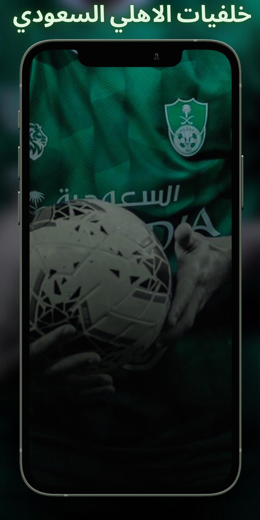 النادي الأهلي السعودي خلفيات و أهازيج 2021 APK für Android herunterladen