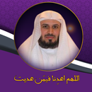 اللهم اهدنا فيمن هديت سعد الغامدي APK