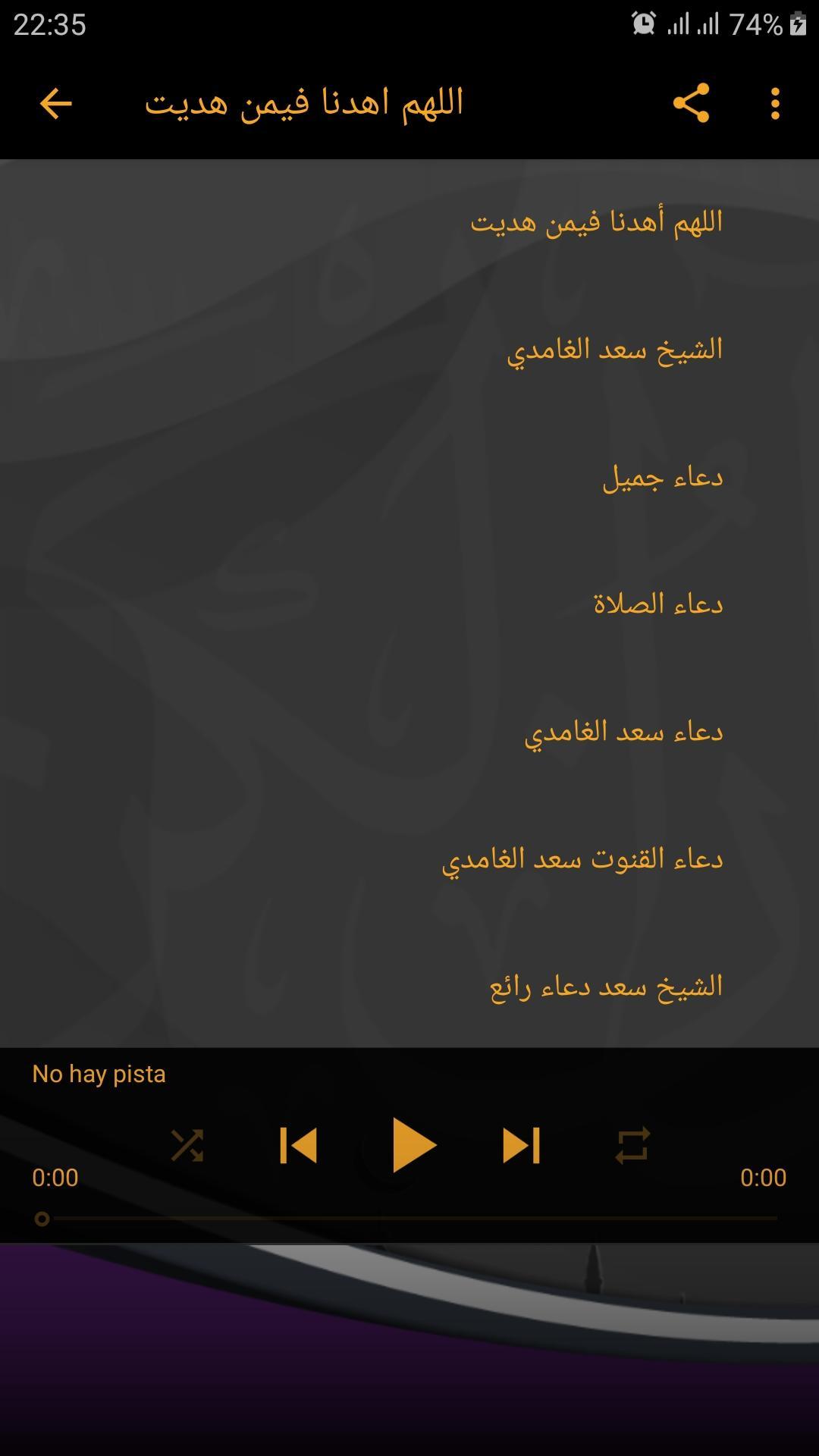 اللهم اهدنا فيمن هديت سعد الغامدي for Android - APK Download