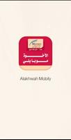 الاخوة موبايلي الملصق