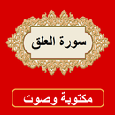 سورة العلق من القران الكريم APK