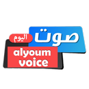 موقع صوت اليوم APK