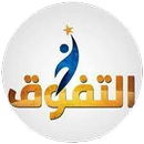 التفوق APK