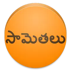 Telugu Sametalu - Proverbs