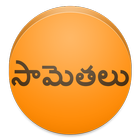 Telugu Sametalu ícone