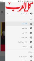 تطبيق موقع كل العرب Alarab โปสเตอร์