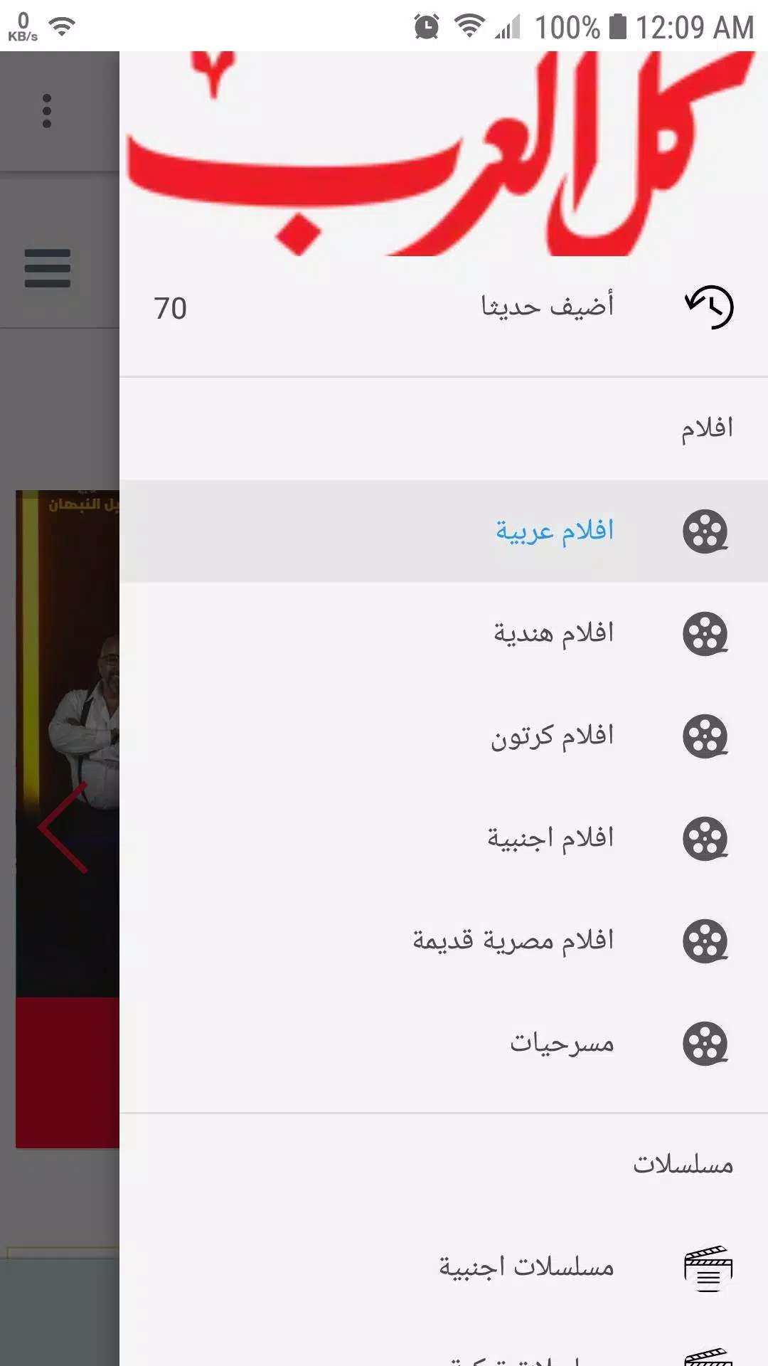 تطبيق موقع كل العرب Alarab APK للاندرويد تنزيل
