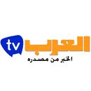 APK AL ARABE TV  alarabetv  العرب تيفي