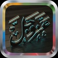 Al Araf MP3 سورة الأعراف Affiche