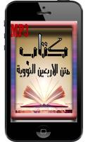 متن الاربعين النووية mp3 poster