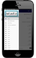 متن الاربعين النووية mp3 screenshot 1