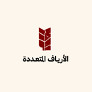 Alariaf- الارياف المتعددة APK