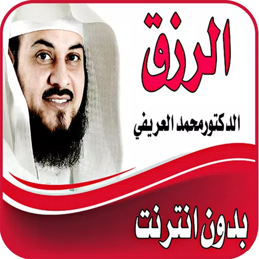 محمد العريفي محاضرات اسلامية العريفي بدون نت 2020 APK für Android  herunterladen