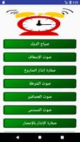 رنات الإستيقاظ من النوم للمنبه - أصوات قوية poster