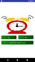 رنات الإستيقاظ من النوم للمنبه - أصوات قوية screenshot 1