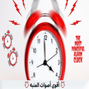 اقوى اصوات المنبهات APK