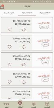 الأصيل 截图 3