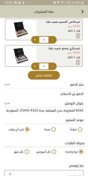 الأصيل 截图 2