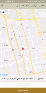 الأصيل 截图 7