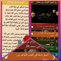 دعاء العشر الاواخر من رمضان الملصق