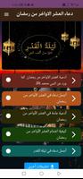 دعاء العشر الاواخر من رمضان تصوير الشاشة 1