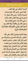 دعاء العشر الاواخر من رمضان تصوير الشاشة 2