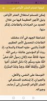 دعاء العشر الاواخر من رمضان تصوير الشاشة 3