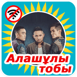 Алашұлы тобы әндері