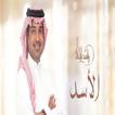 اغنية الاسد - راشد الماجد 2021