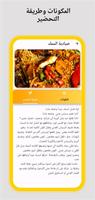 برنامه‌نما المطبخ اليمني عکس از صفحه